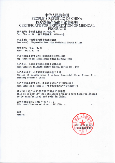 医疗器械产品出口销售证明 -精密药液过滤器_00